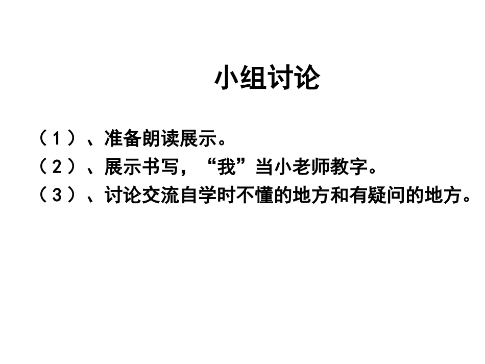 中段语文“引导自学”型课堂第一课时自学重点和自学提示_第3页