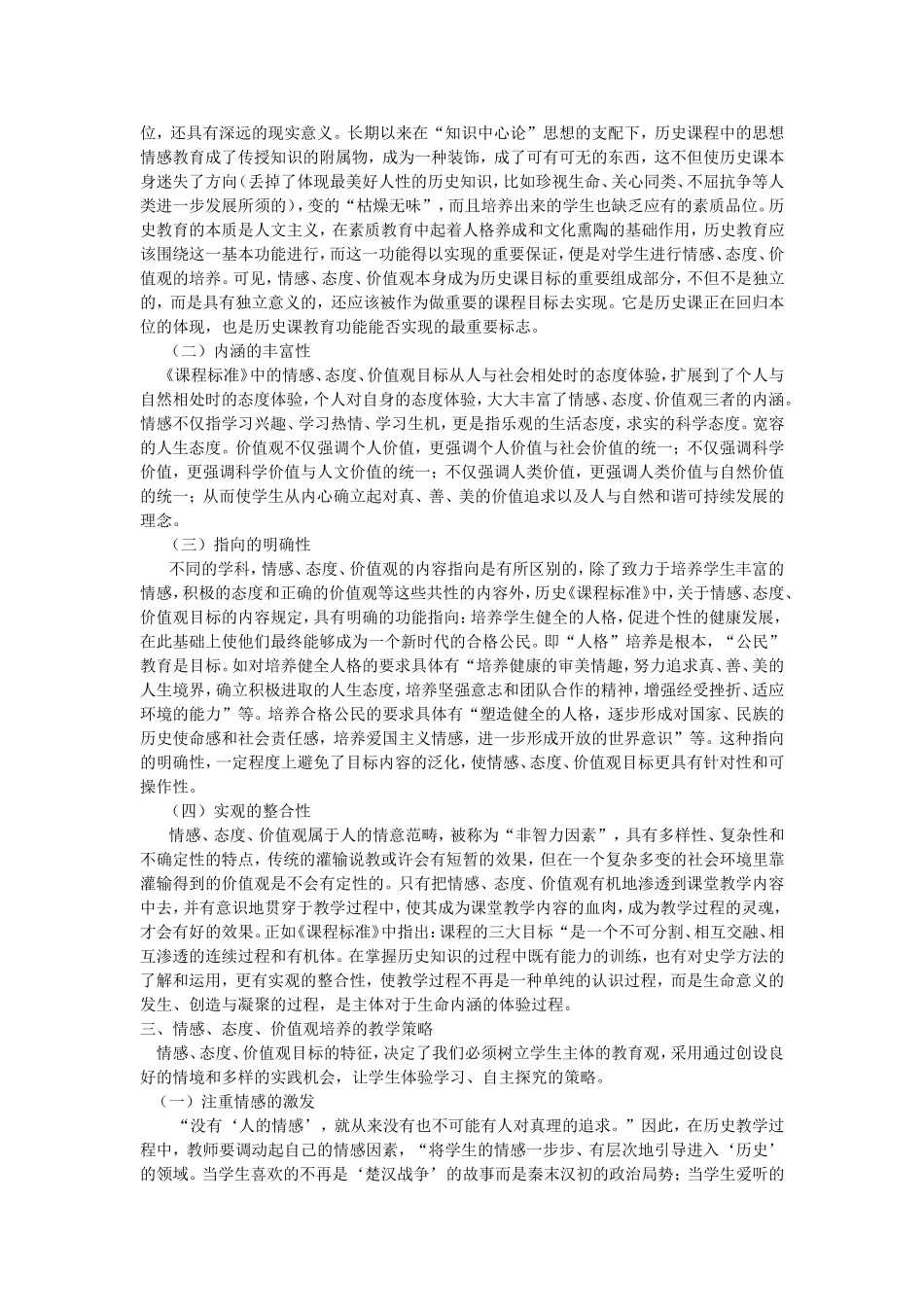 李明感悟历史新课标中的情感态度与价值观目标_第2页