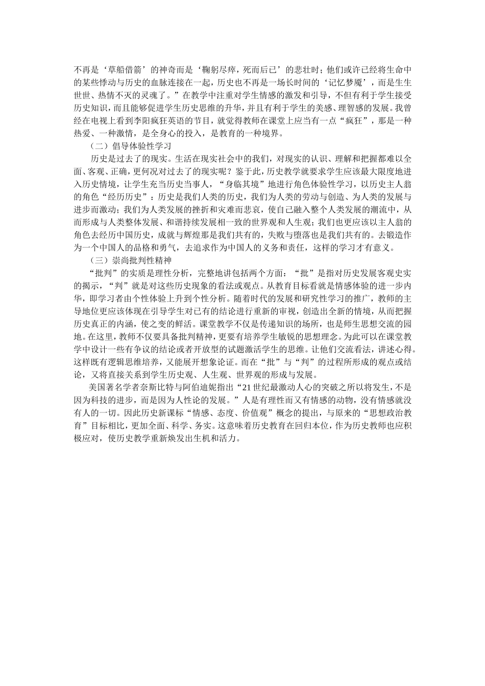 李明感悟历史新课标中的情感态度与价值观目标_第3页