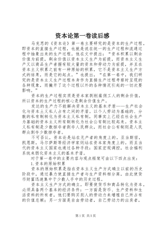 资本论第一卷读后感