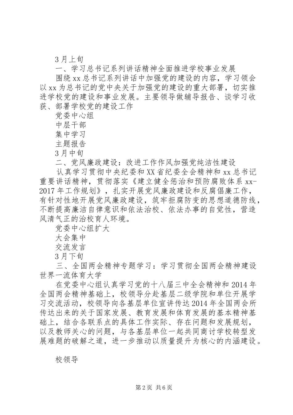 党委中心组、中层干部理论学习计划 _第2页