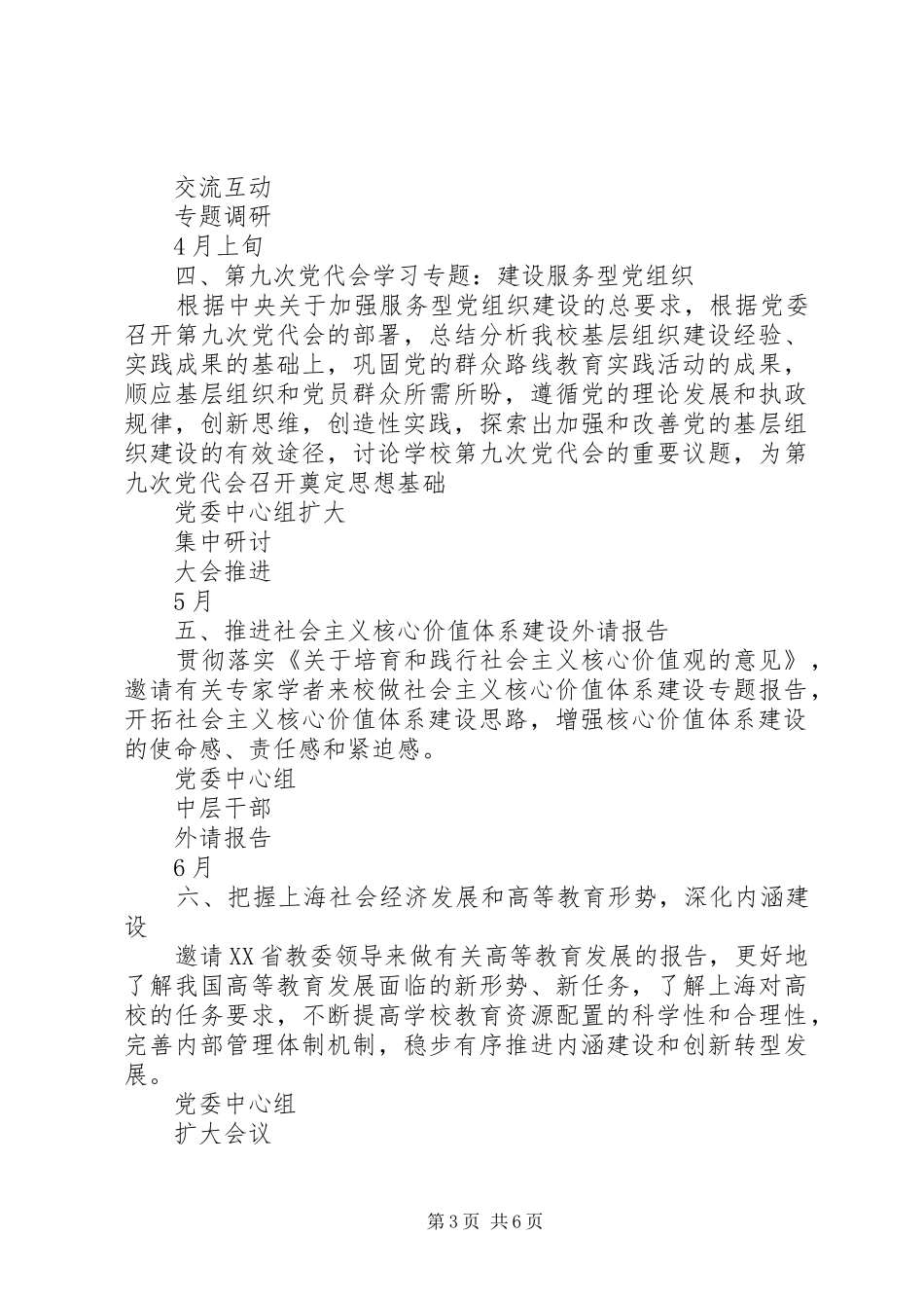 党委中心组、中层干部理论学习计划 _第3页