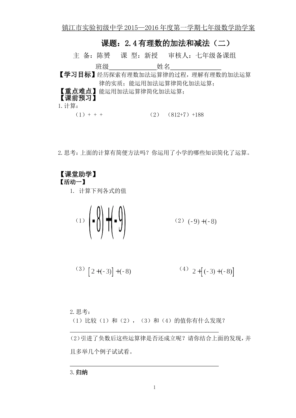 有理数的加法第二课时_第1页