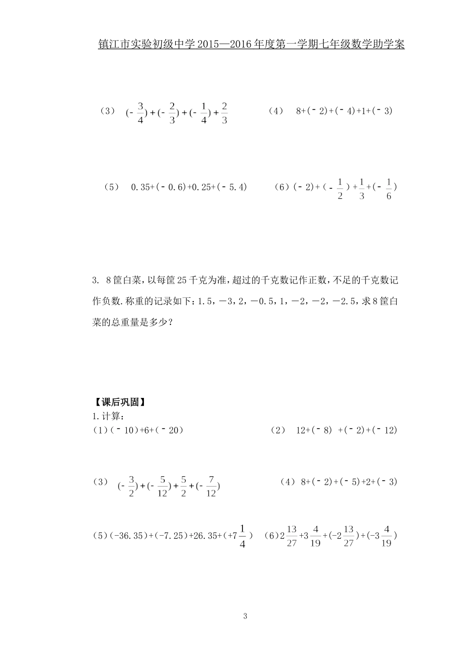 有理数的加法第二课时_第3页