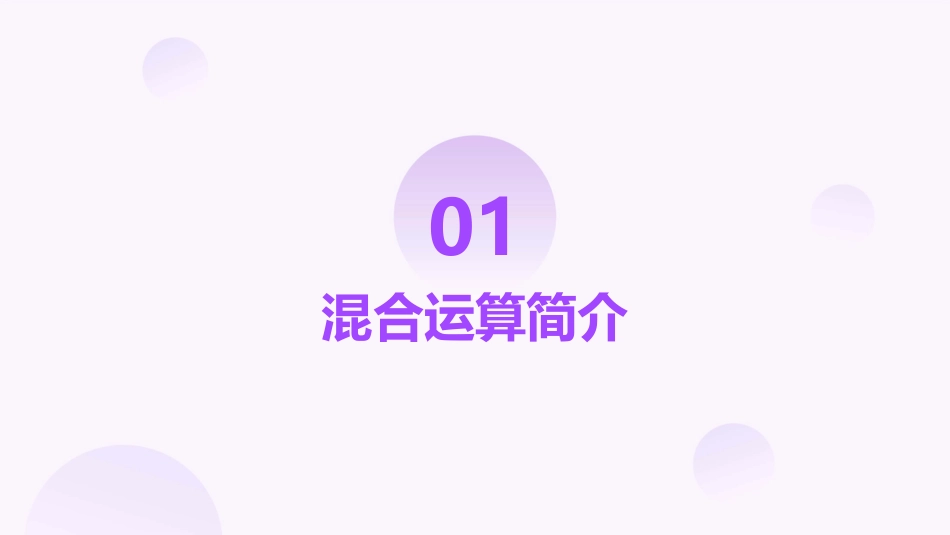 苏教版四年级上册混合运算含有中括号的混合运算课件_第3页
