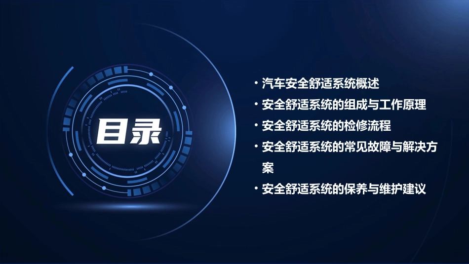 项目八汽车安全舒适系统的检修课件_第2页
