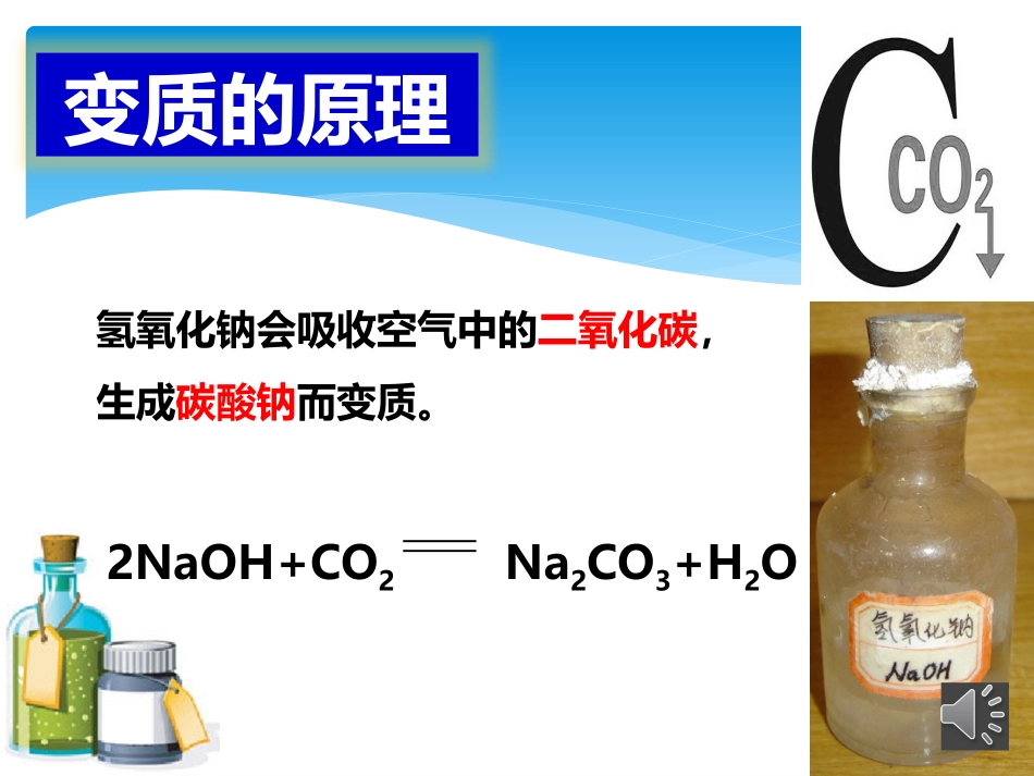 氢氧化钠的变质问题_第3页