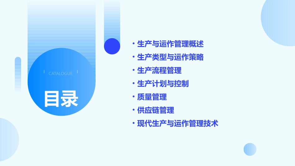 生产与运作管理概论教学课件_第2页