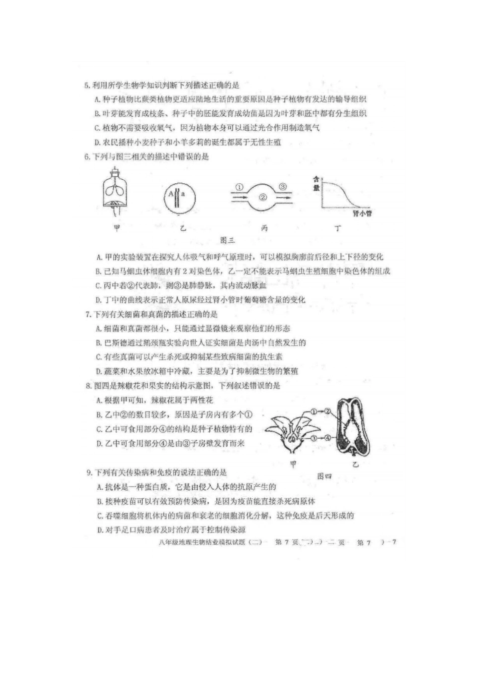 内蒙古包头昆都仑区2016年中考二模生物试卷扫描版,含答案汇总_第2页