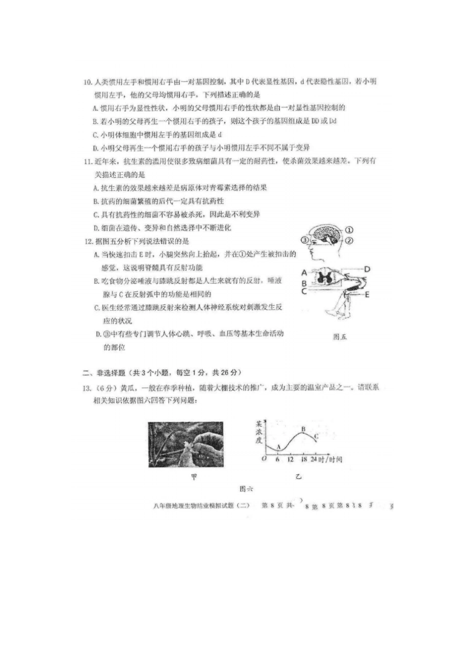 内蒙古包头昆都仑区2016年中考二模生物试卷扫描版,含答案汇总_第3页
