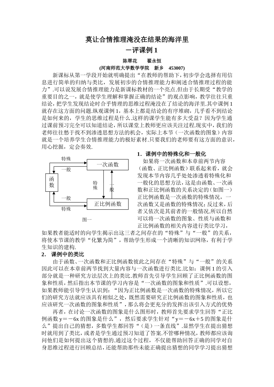 莫让合情推理过程淹没在结果的海洋里_第1页