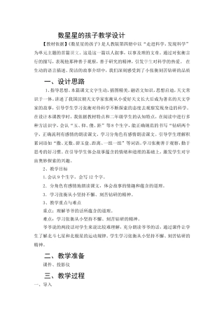 数星星的孩子教学设计 (3)