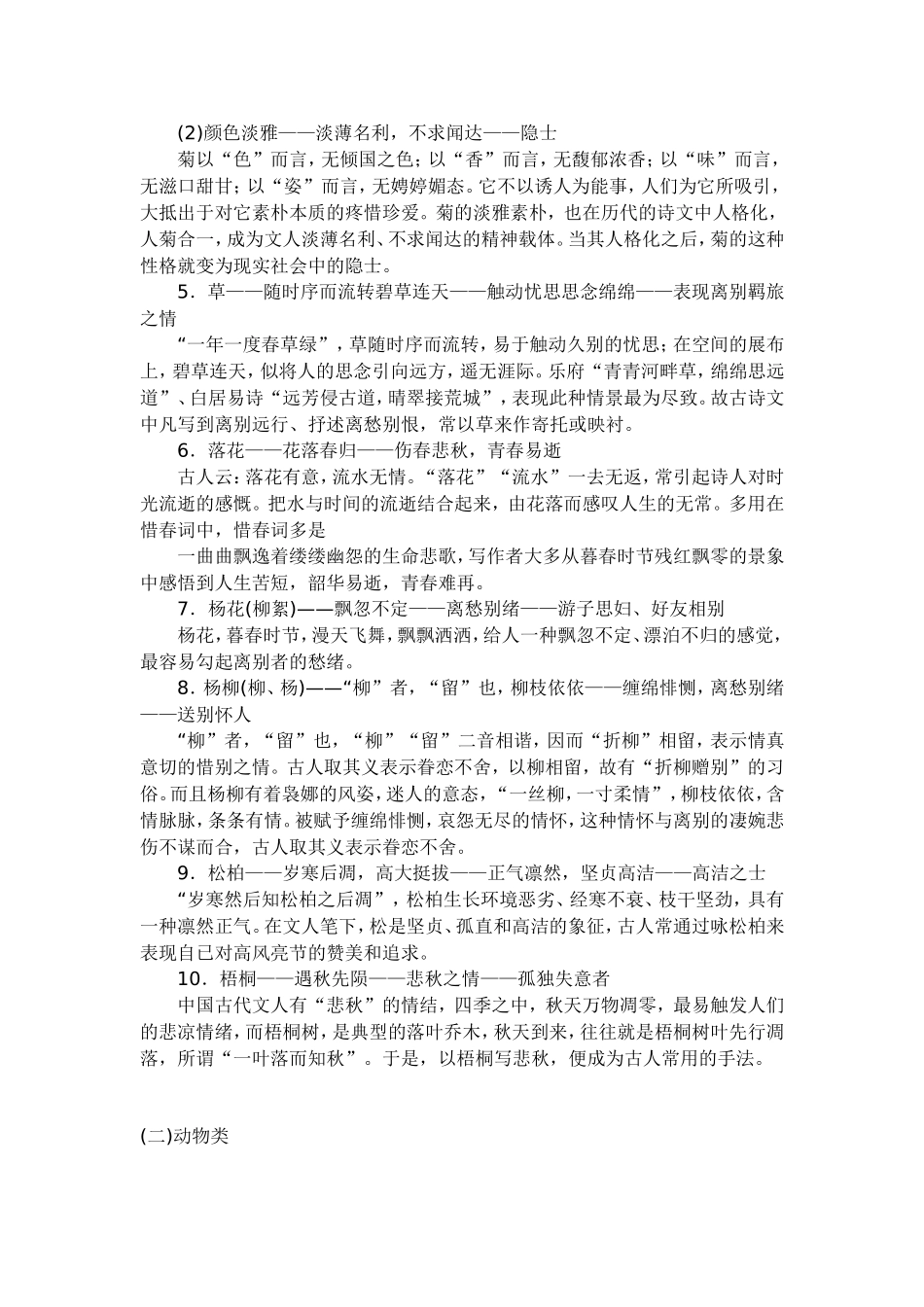 诗歌常见意象归类_第2页