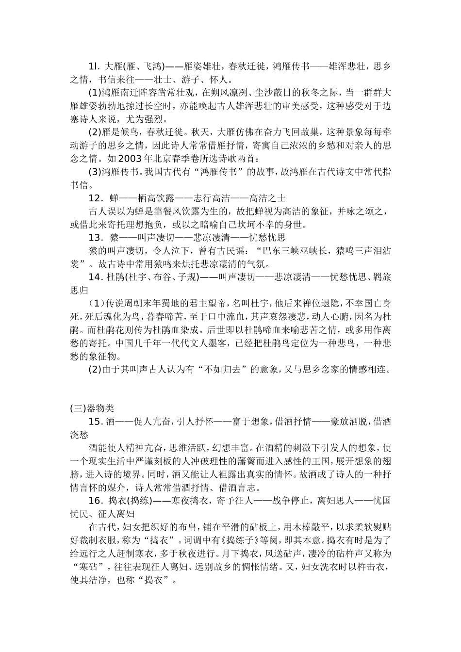 诗歌常见意象归类_第3页