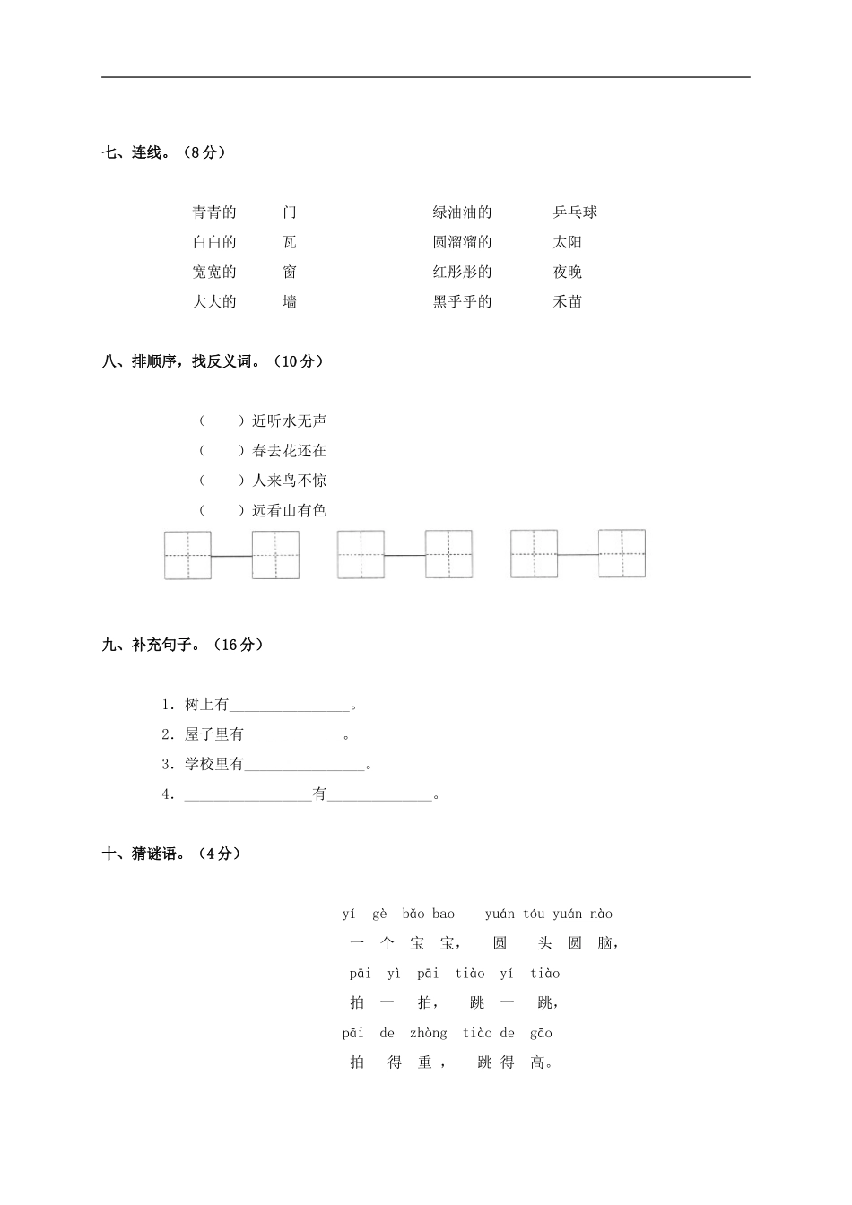 一年级语文上册第二单元练习题(无答案)_人教版_第3页