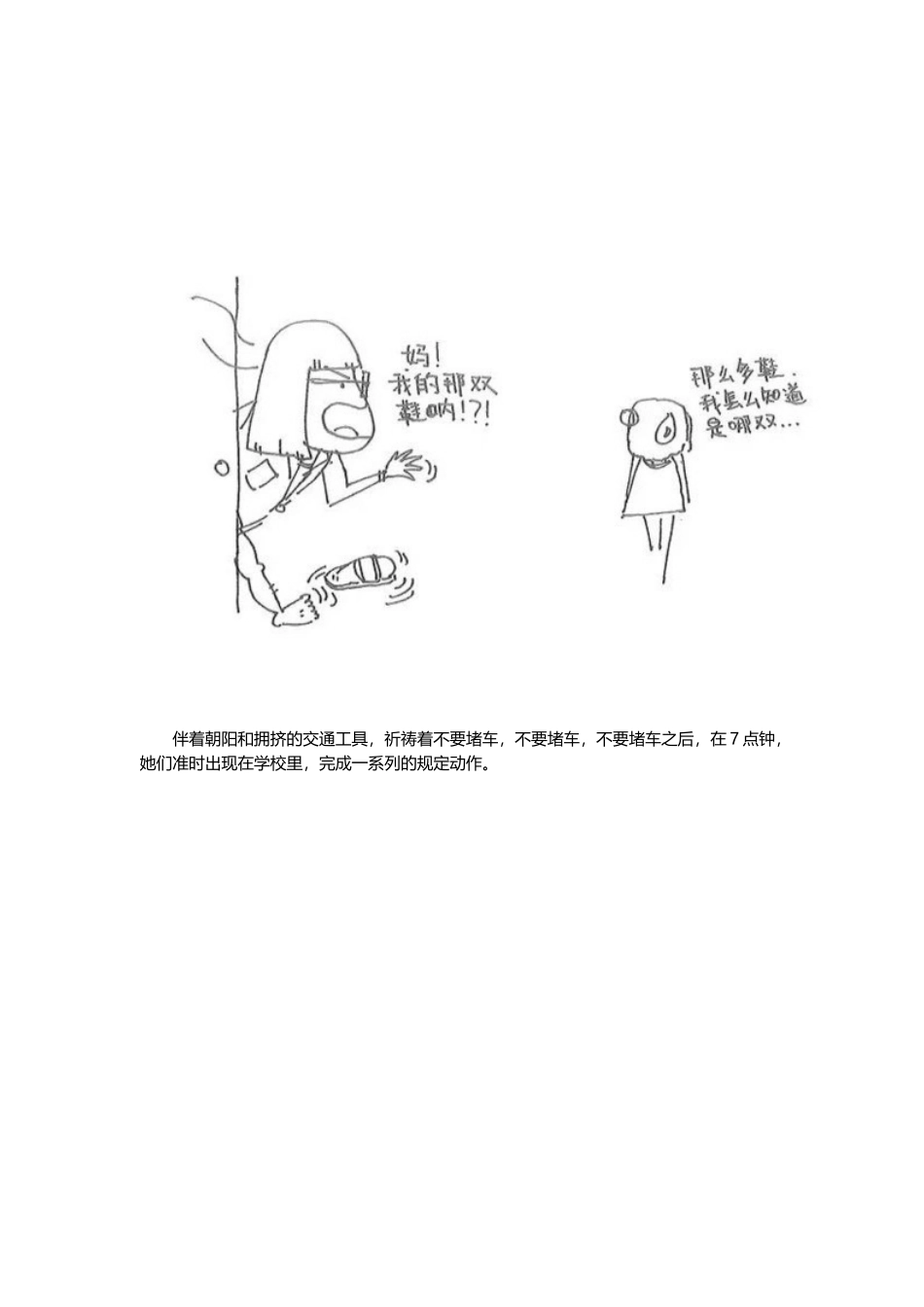 老师们都在疯转的漫画，家长该知道“老师的一天”（转）_第3页