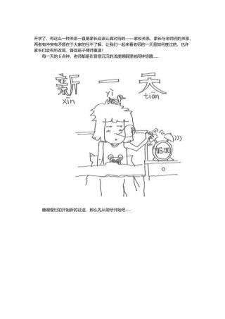 老师们都在疯转的漫画，家长该知道“老师的一天”（转）