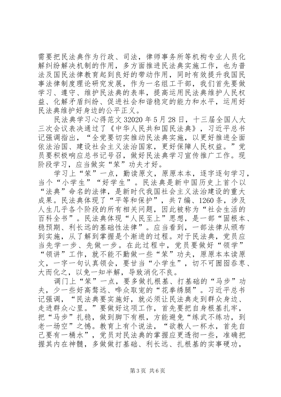 20XX年民法典学习心得多篇_第3页