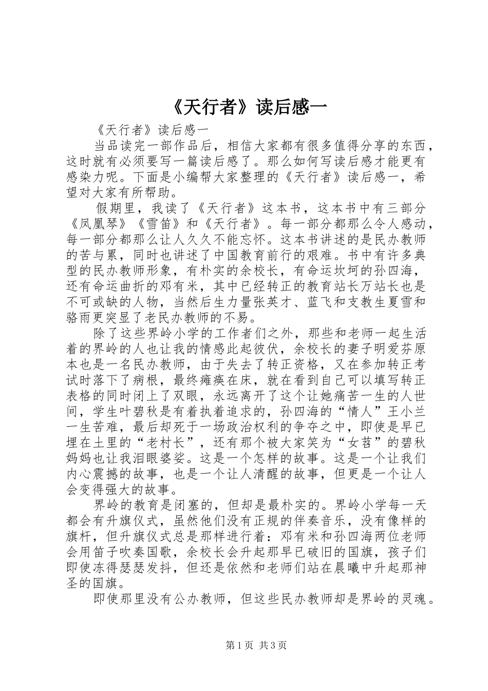 《天行者》读后感一_第1页
