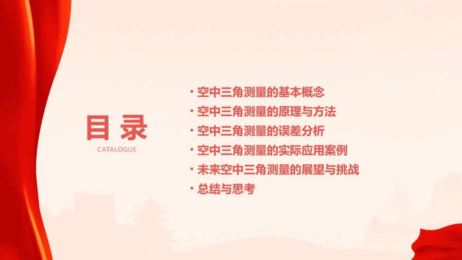 空中三角测量分析课件_第2页