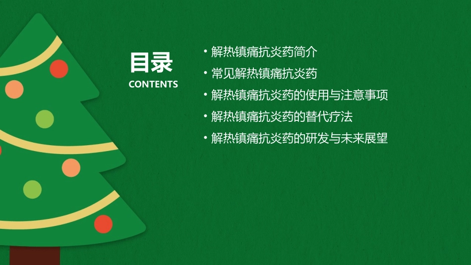 解热镇痛抗炎药 课件_第2页