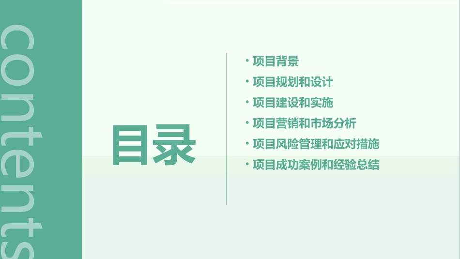 绿城玫瑰园项目课件_第2页