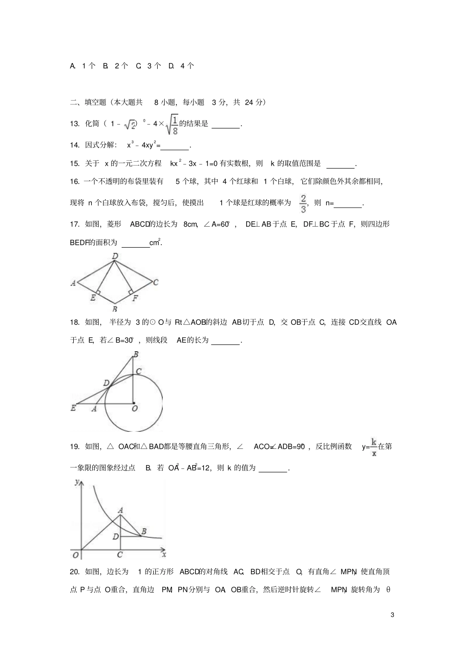 内蒙古包头昆都仑区2017年中考数学二模试卷含解析_第3页