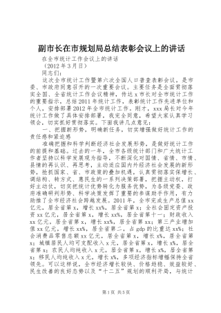 副市长在市规划局总结表彰会议上的讲话 