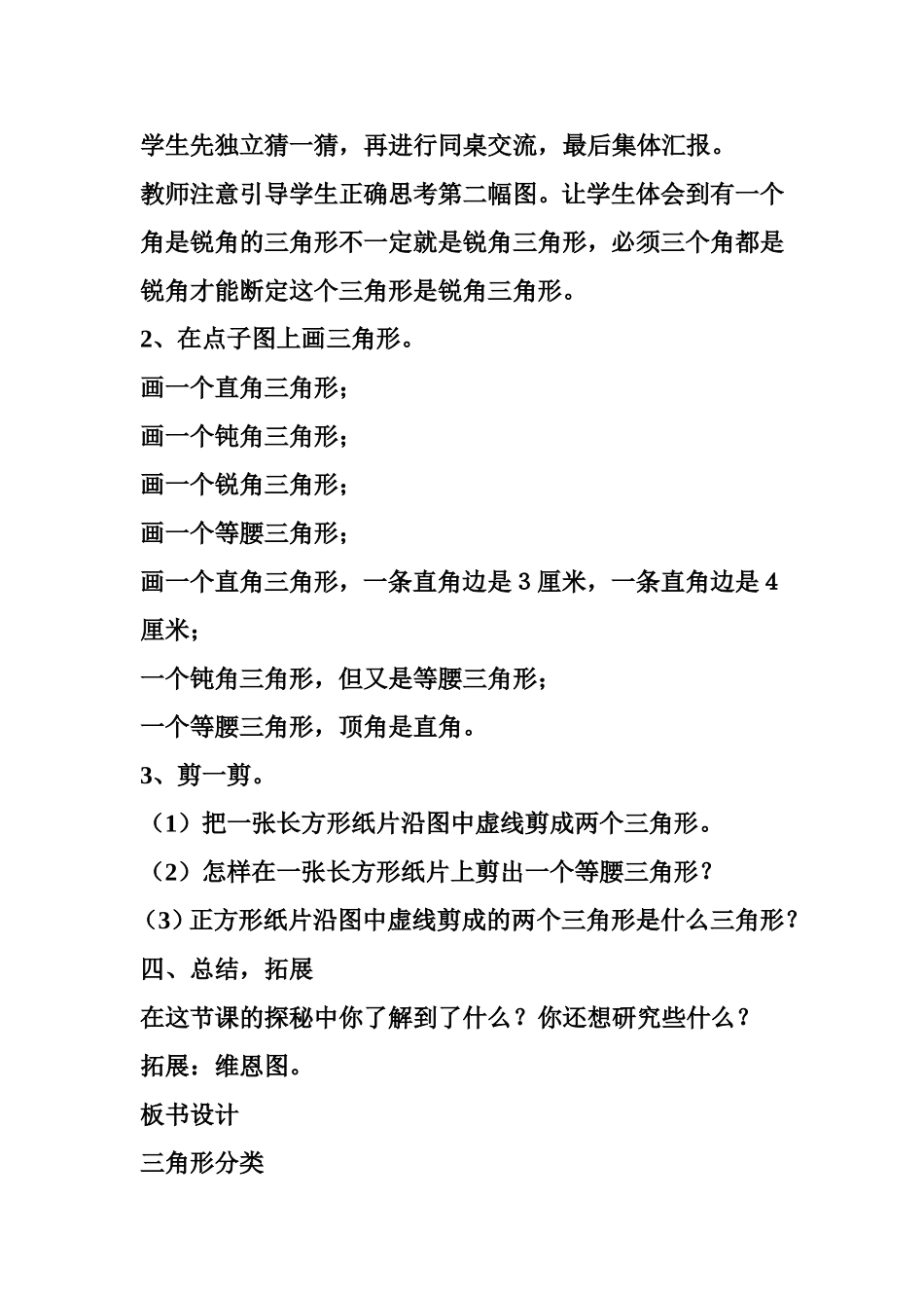 第二课认识各种三角形_第3页