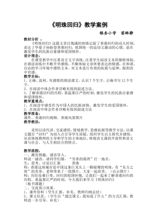 明珠回归案例