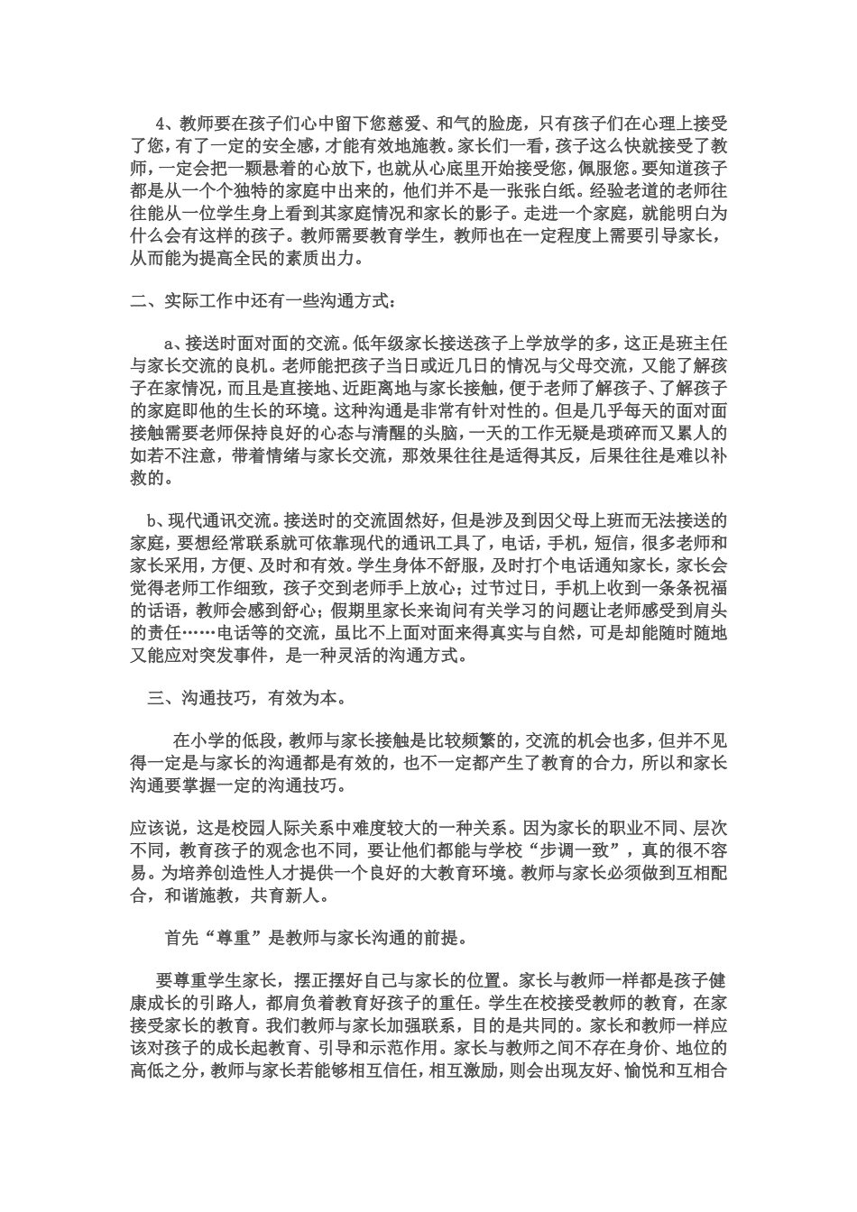 小学教师如何与家长沟通_第2页