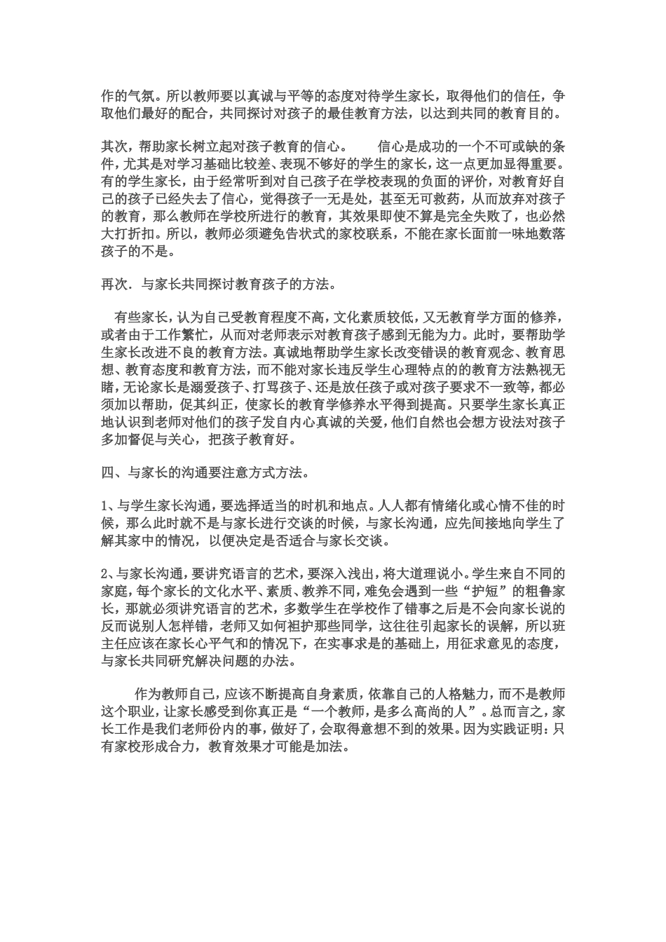 小学教师如何与家长沟通_第3页