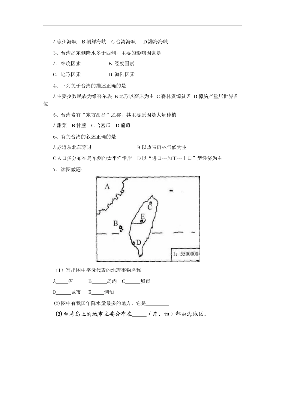 八年级地理下册台湾_第2页