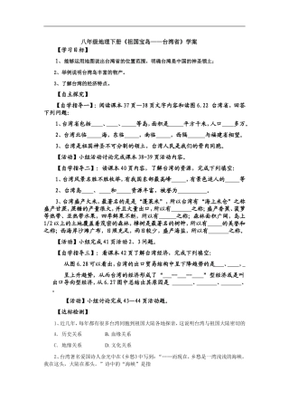 八年级地理下册台湾