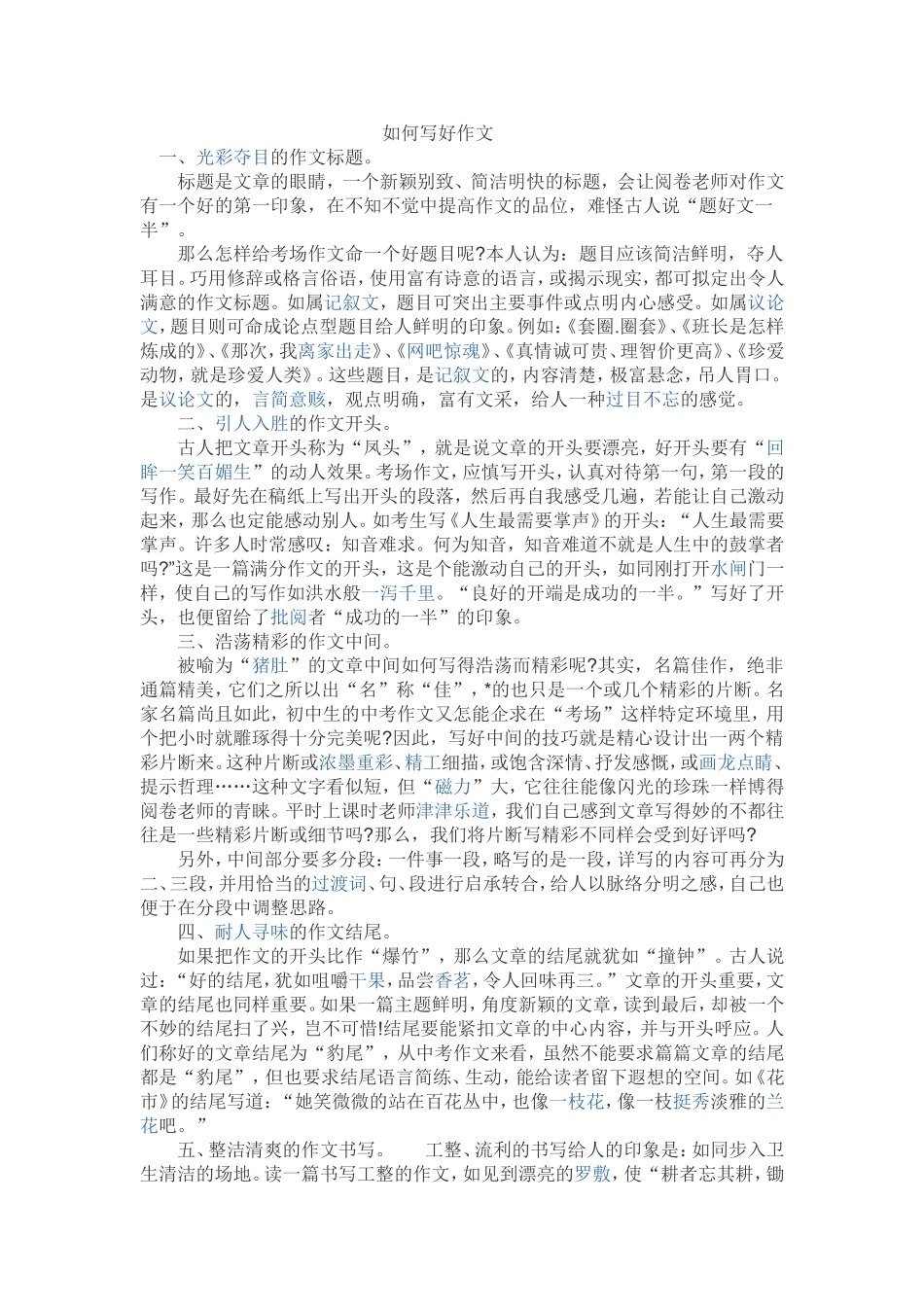 如何写好作文 (2)_第1页