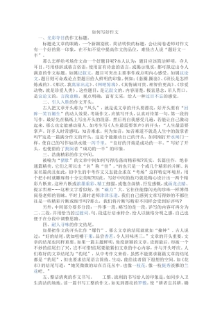 如何写好作文 (2)