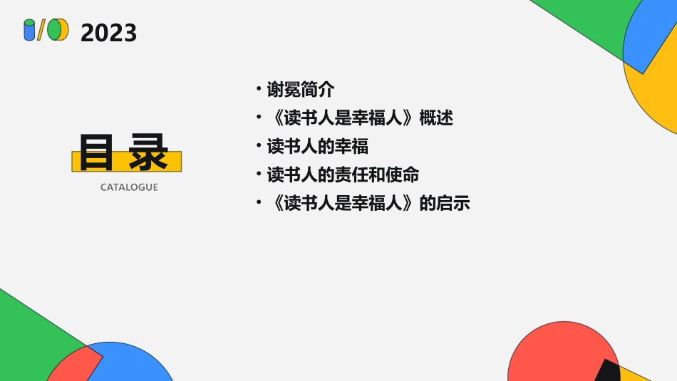 谢冕《读书人是幸福人》课件_第2页