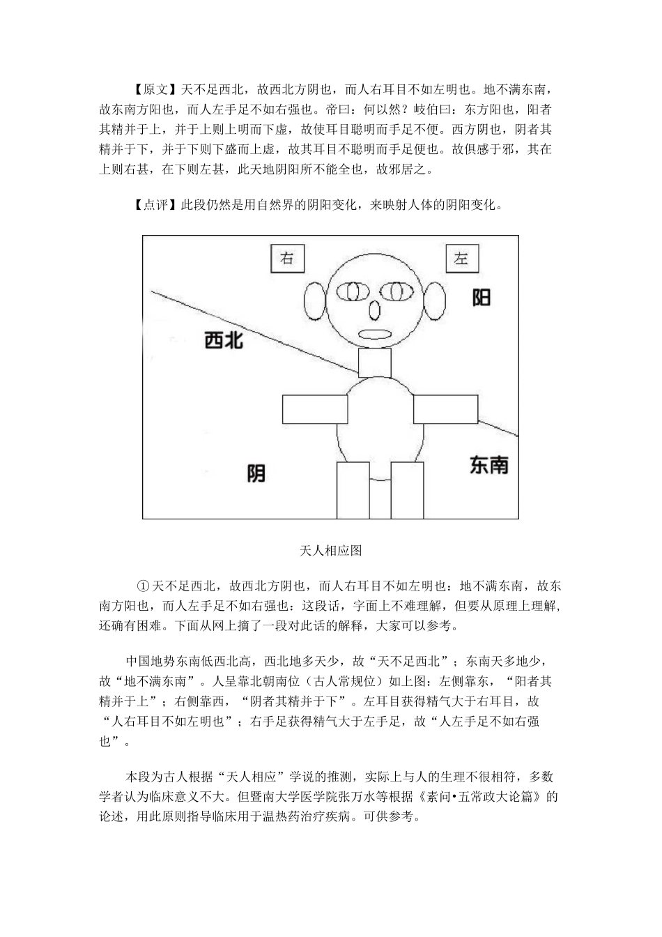 精读黄帝内经阴阳应象大论篇第五③_第3页