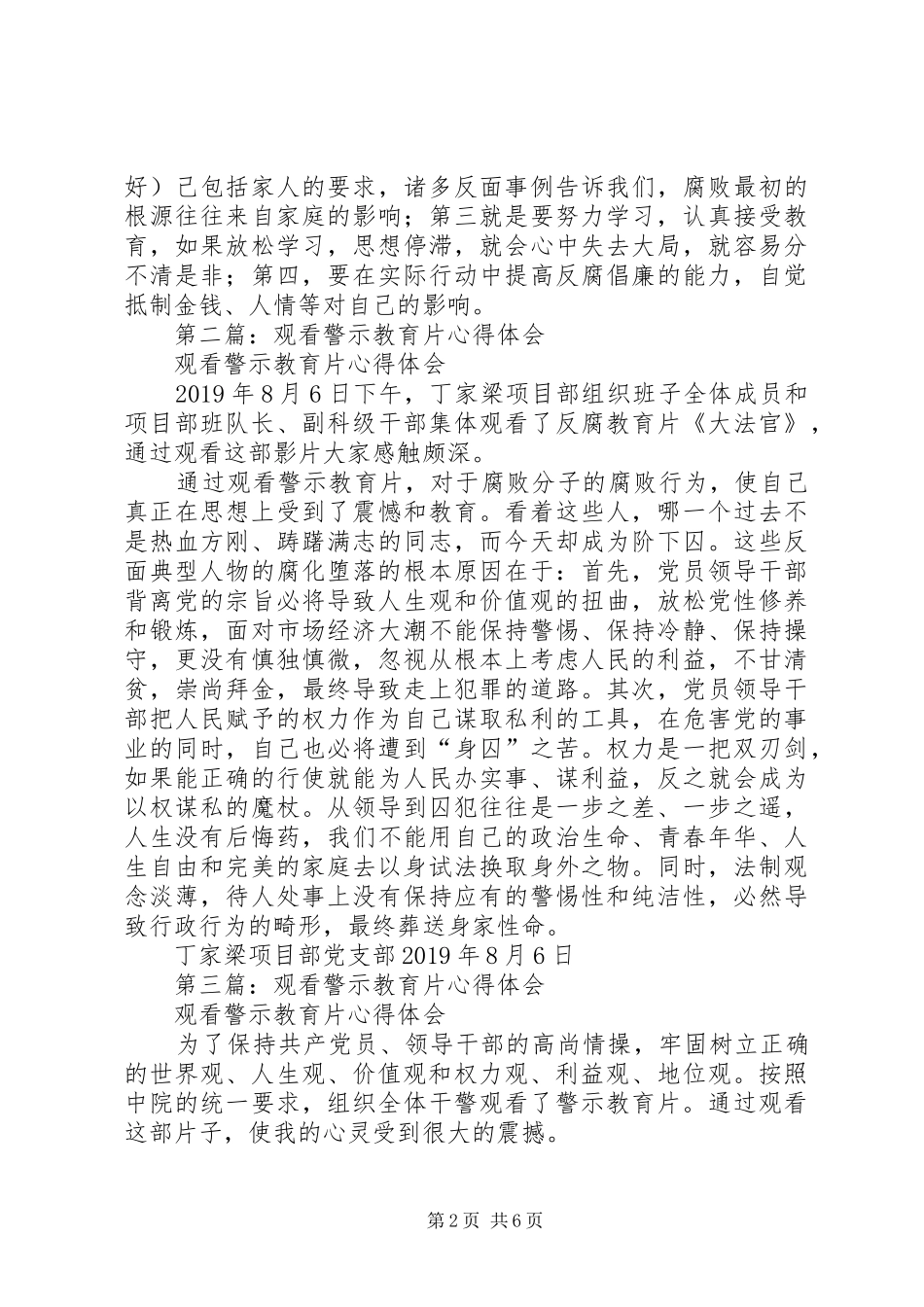 观看警示教育片心得体会(精选多篇)_第2页