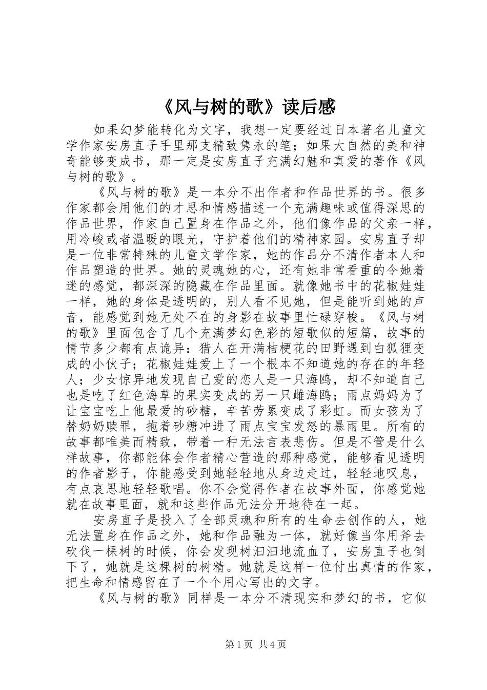 《风与树的歌》读后感_第1页