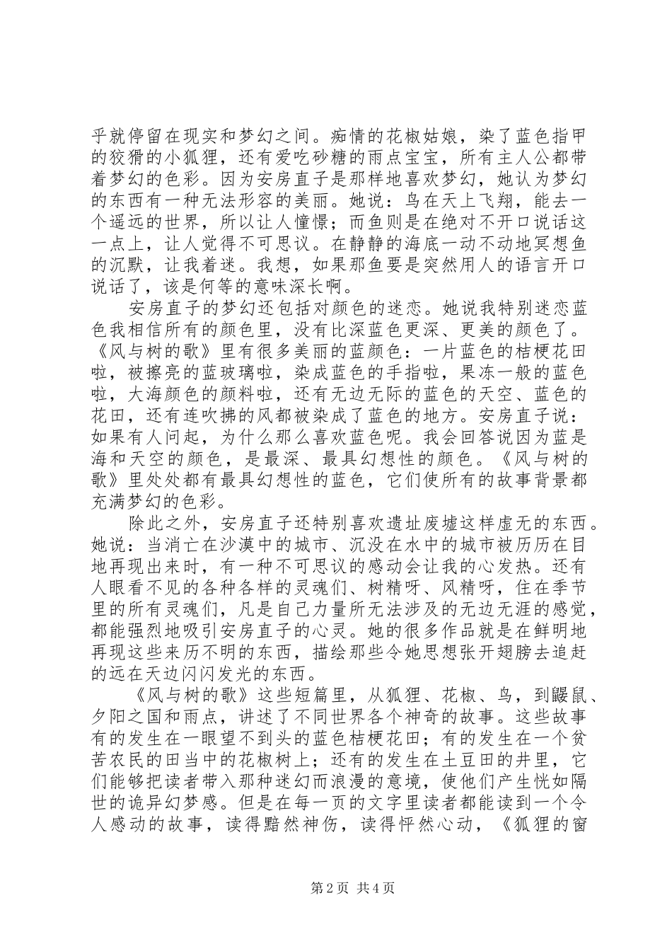 《风与树的歌》读后感_第2页