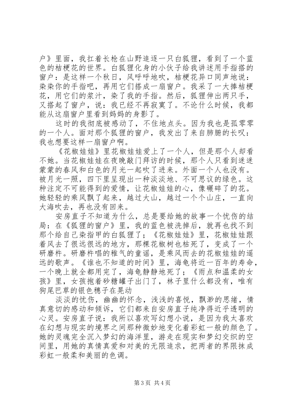 《风与树的歌》读后感_第3页