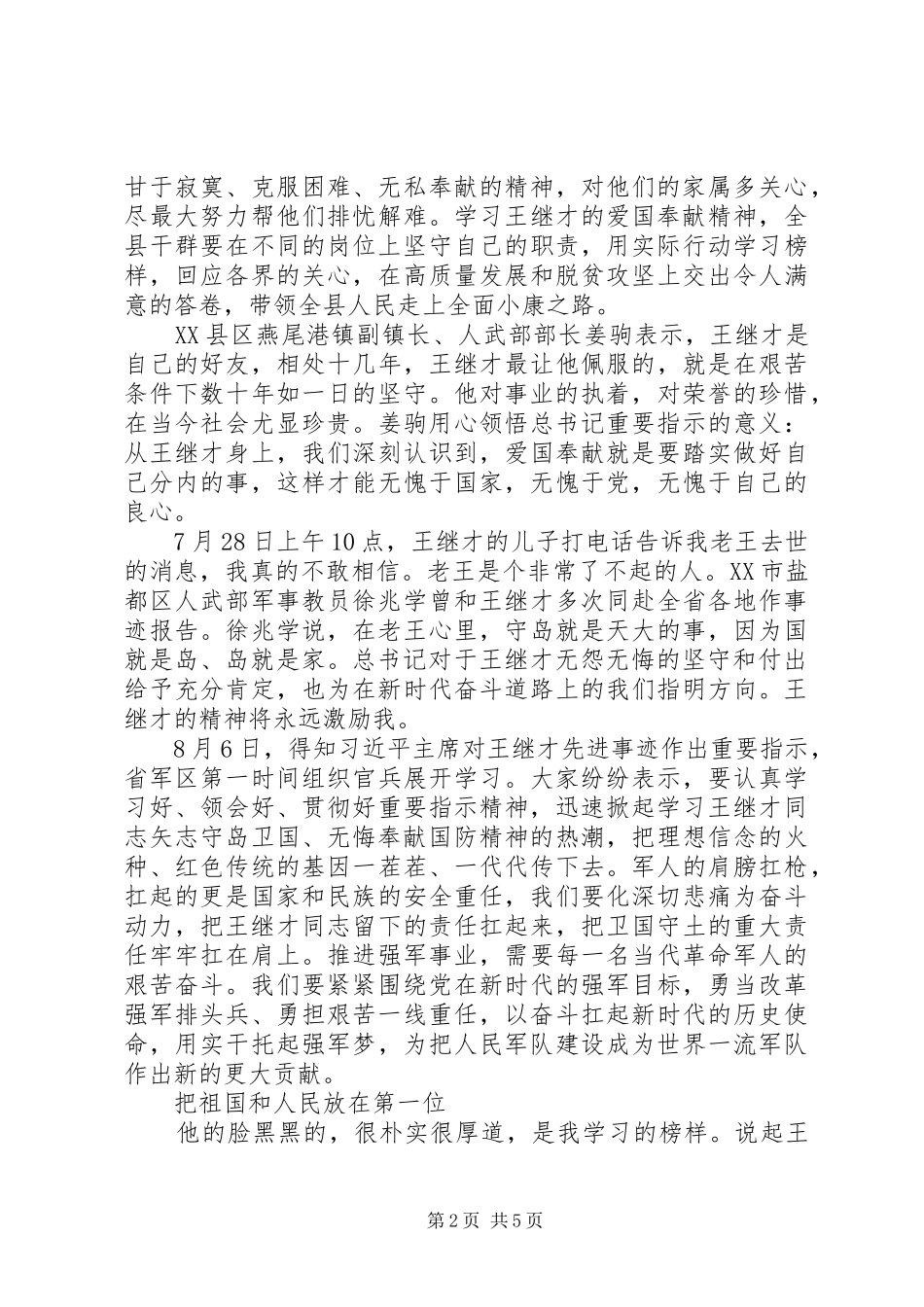 学习王继才同志先进事迹心得体会_第2页