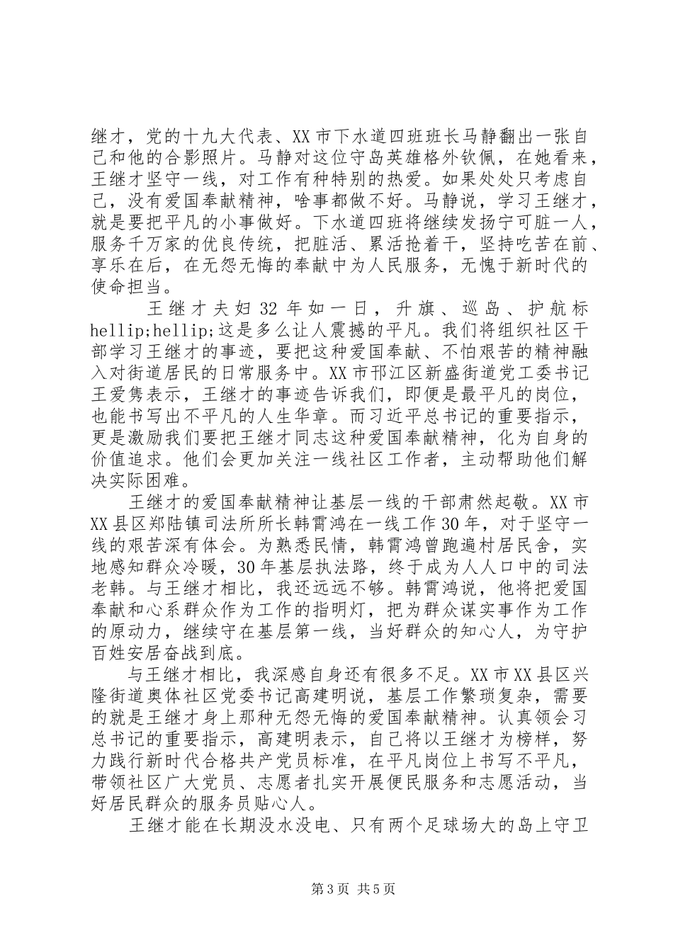 学习王继才同志先进事迹心得体会_第3页