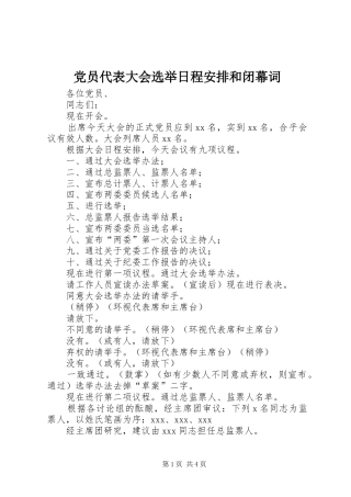 党员代表大会选举日程安排和闭幕词 