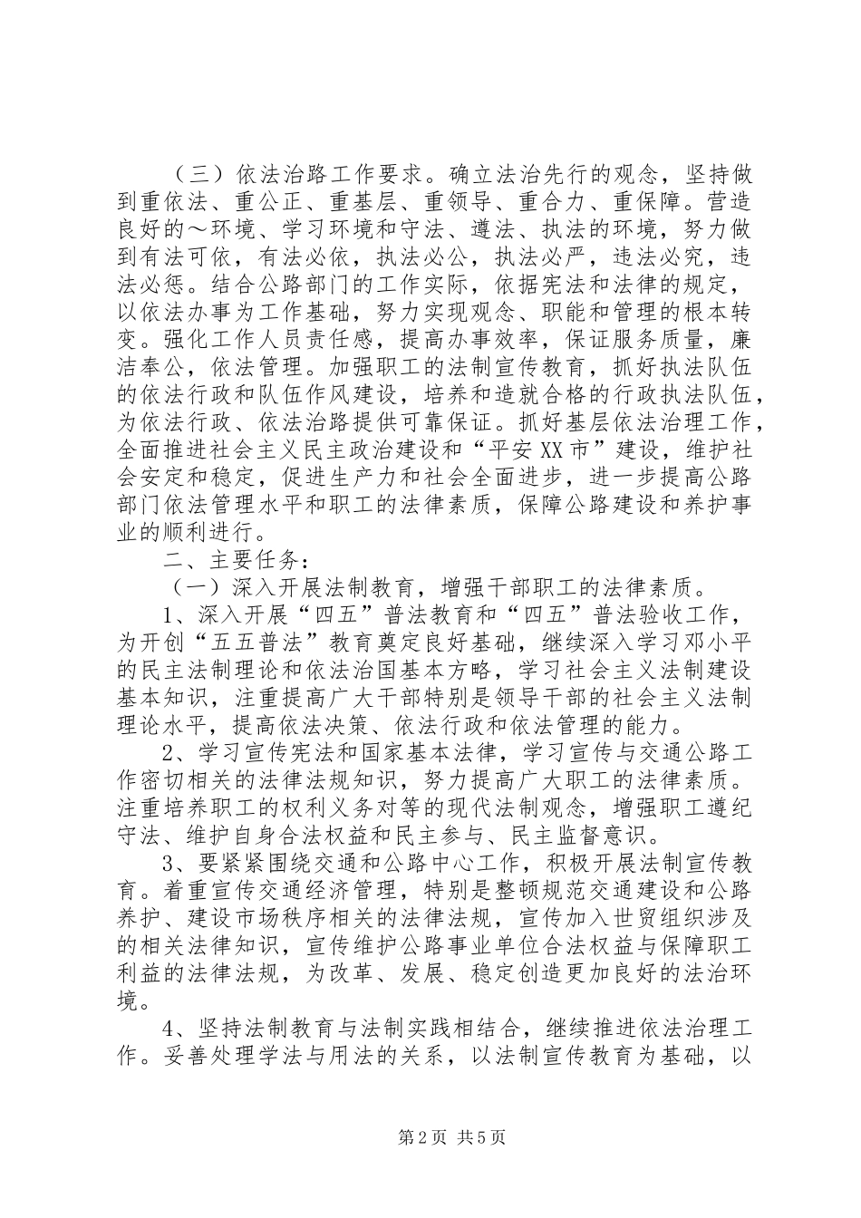 公路局依法治理工作五年规划 _第2页