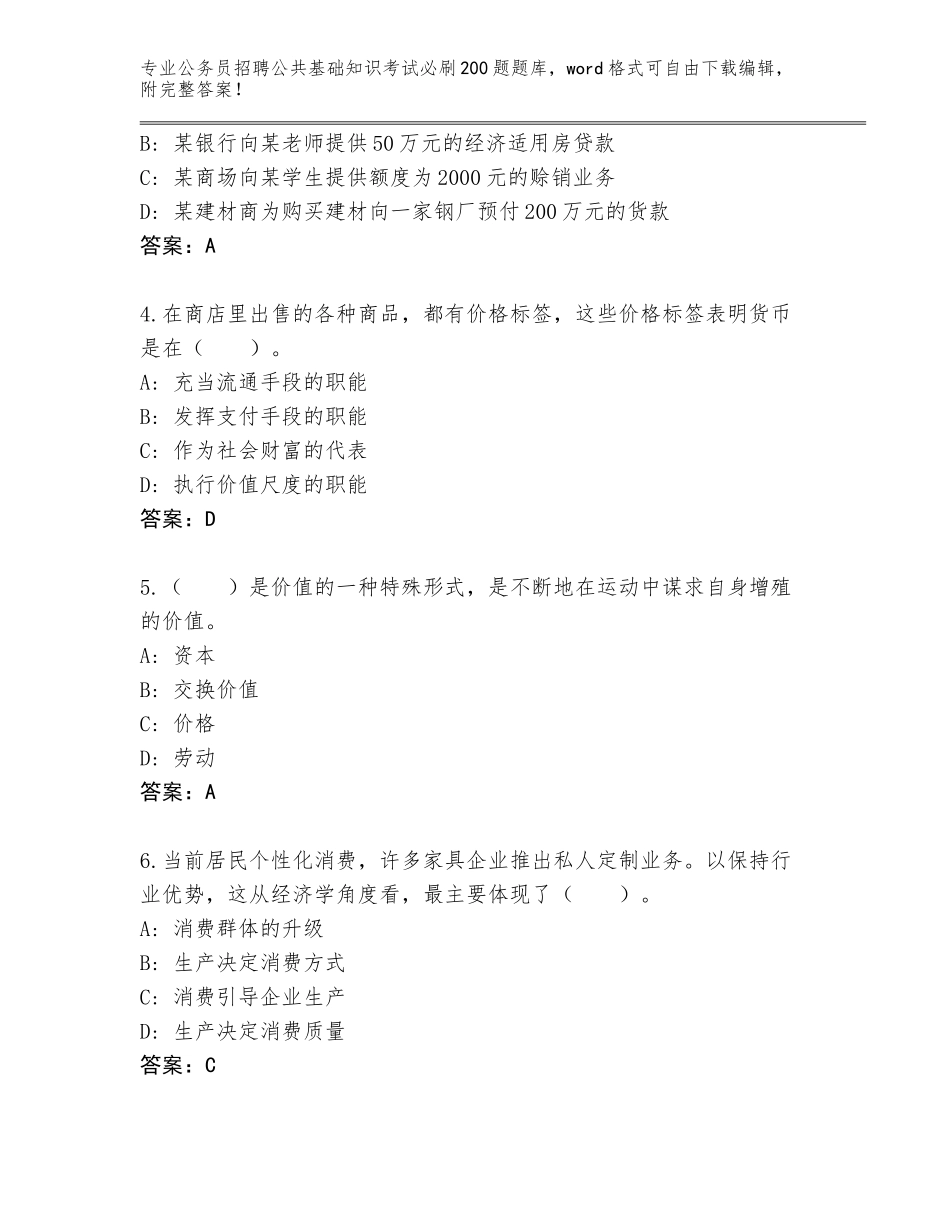 2024年河北省平山县公务员招聘公共基础知识考试必刷200题真题（必刷）_第2页