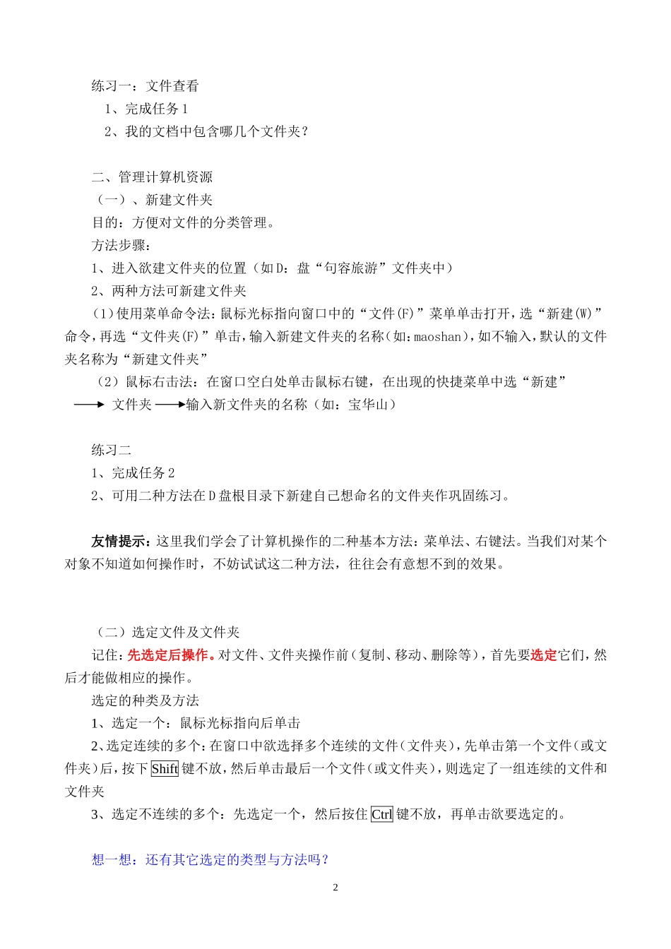 第四节使用“我的电脑”第一课时学案_第2页