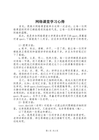 网络课堂学习心得