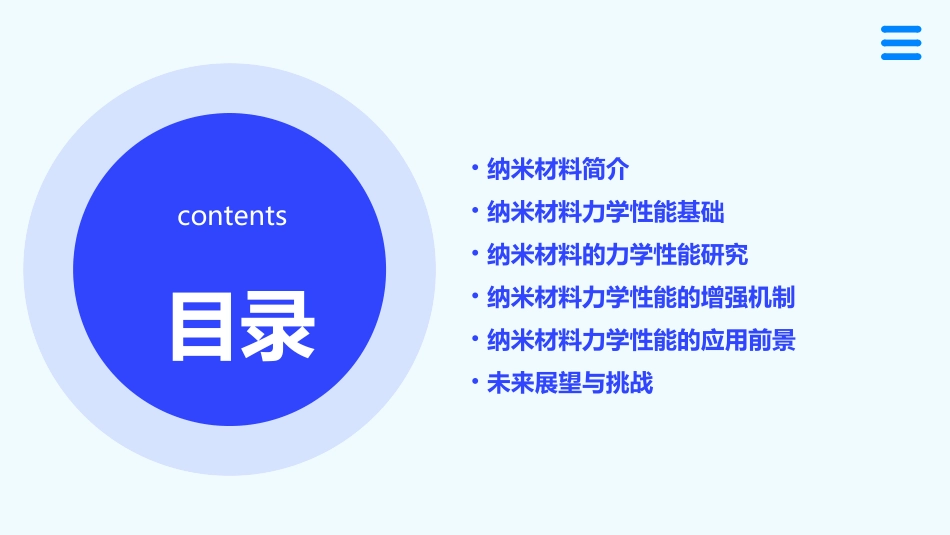 纳米材料力学性能课件_第2页